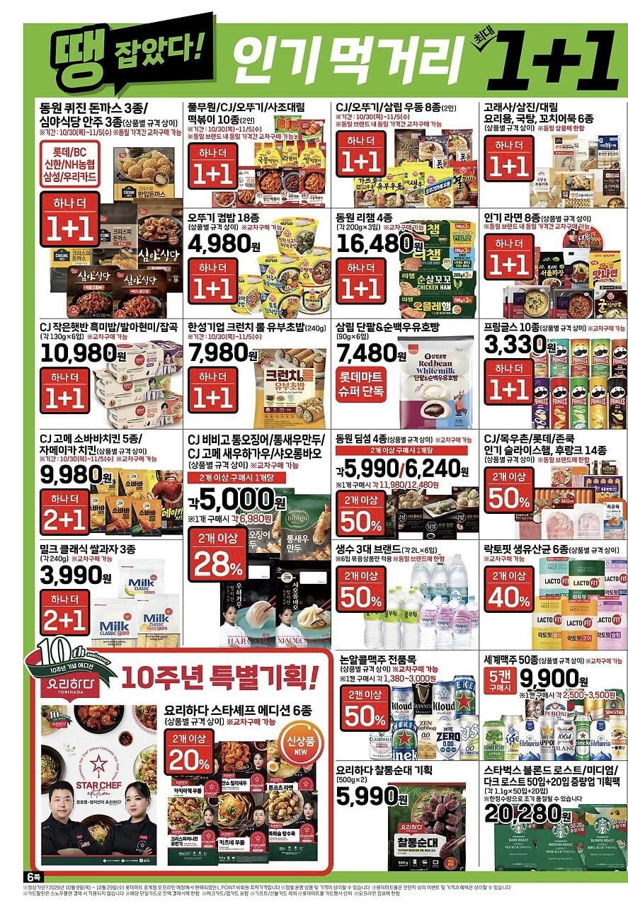 [롯데마트] 땡큐절 행사 전단(10/30 ~ 11/05)_6.jpg