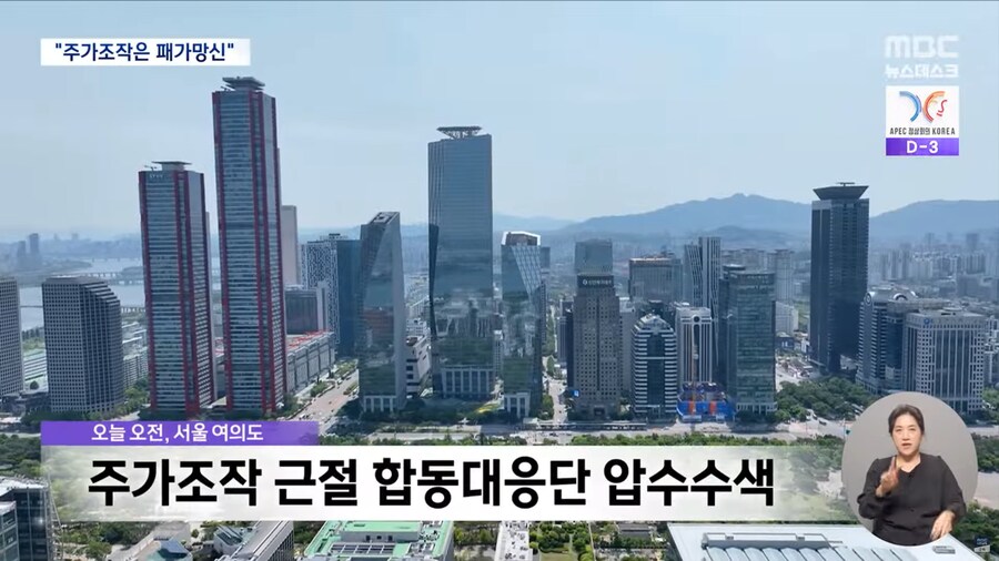 [MBC] '패가망신 2호' 적발‥"불공정 거래 척결해야 저평가 해소"_2.png