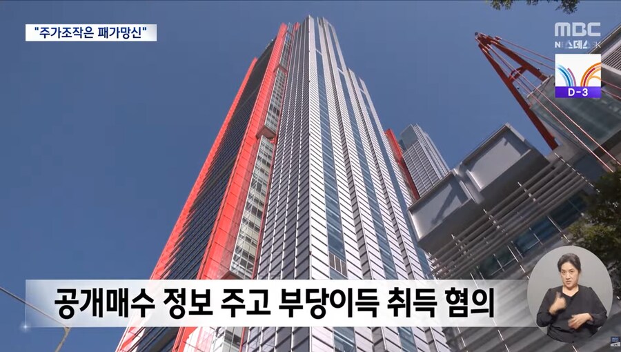 [MBC] '패가망신 2호' 적발‥"불공정 거래 척결해야 저평가 해소"_4.png