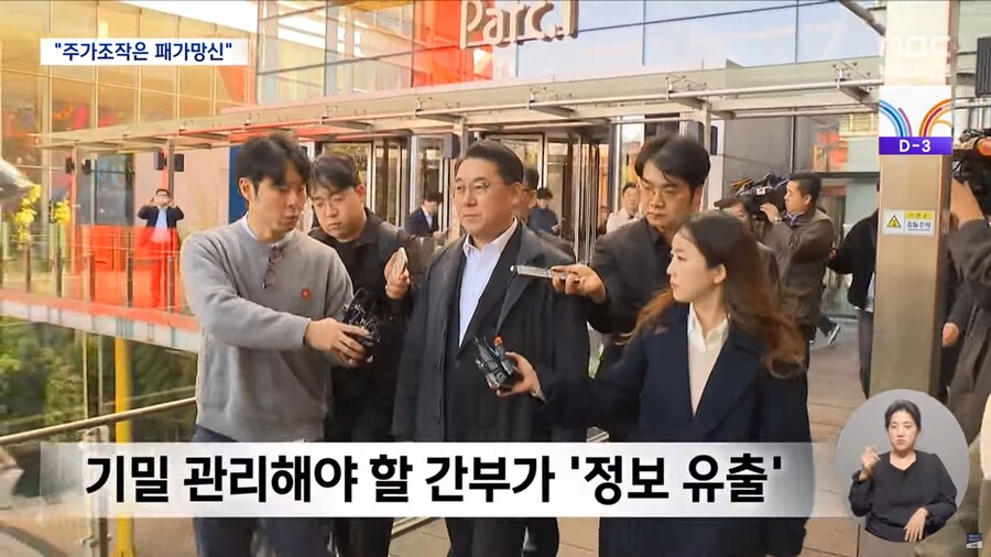 [MBC] '패가망신 2호' 적발‥"불공정 거래 척결해야 저평가 해소"_10.png