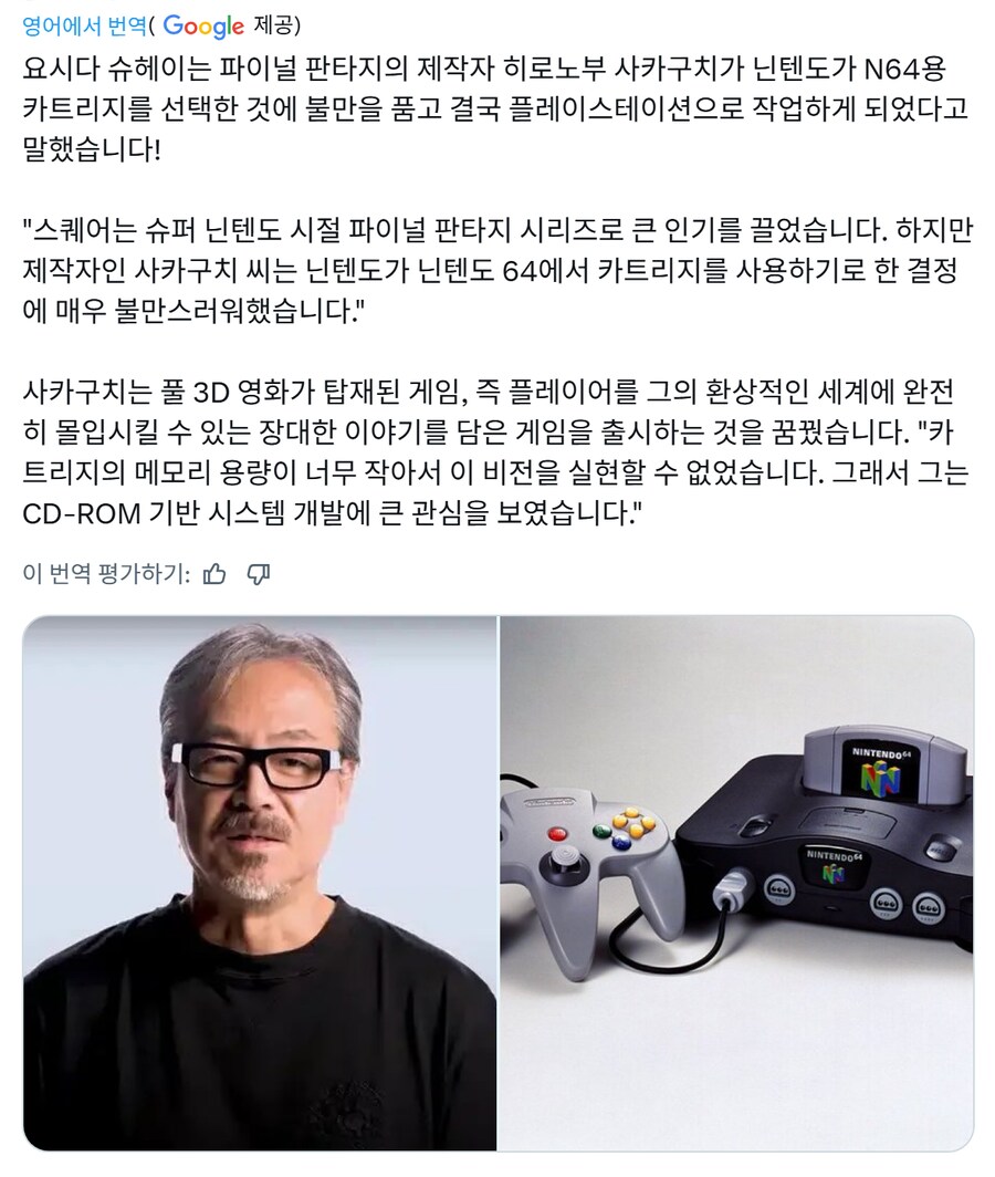 요시다 슈헤이, 사카구치가 닌텐도가 N64용 카트리지를 선택한 것에 불만을 품었다_1.png