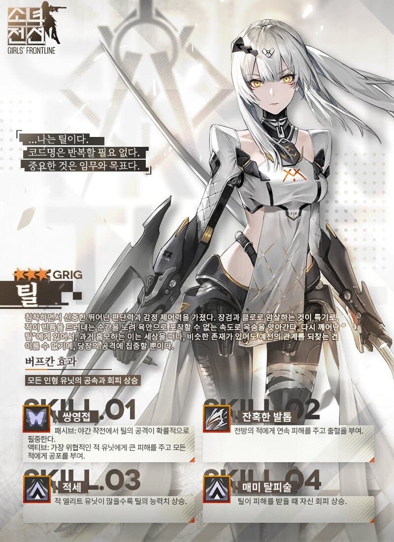 소전)신규 포획 "틸" 정보_1.jpg