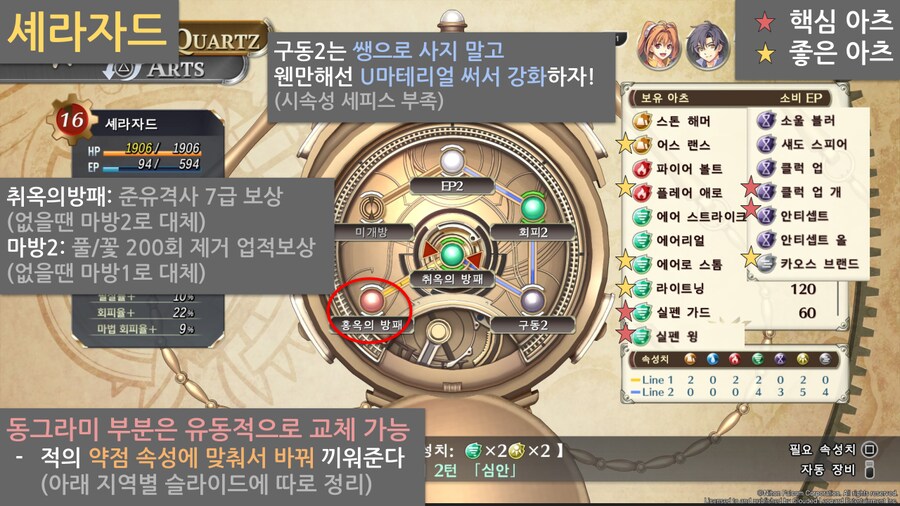 효율충을 위한 하궤 1st 쿼츠세팅 & 전투팁 (1장)_5.png