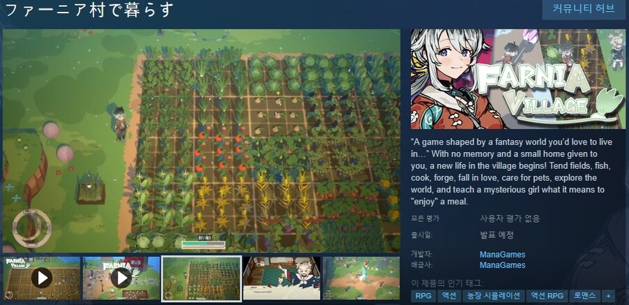 판타지 생활 시뮬레이션 "파니아 마을에서 살다" PV_1.jpg