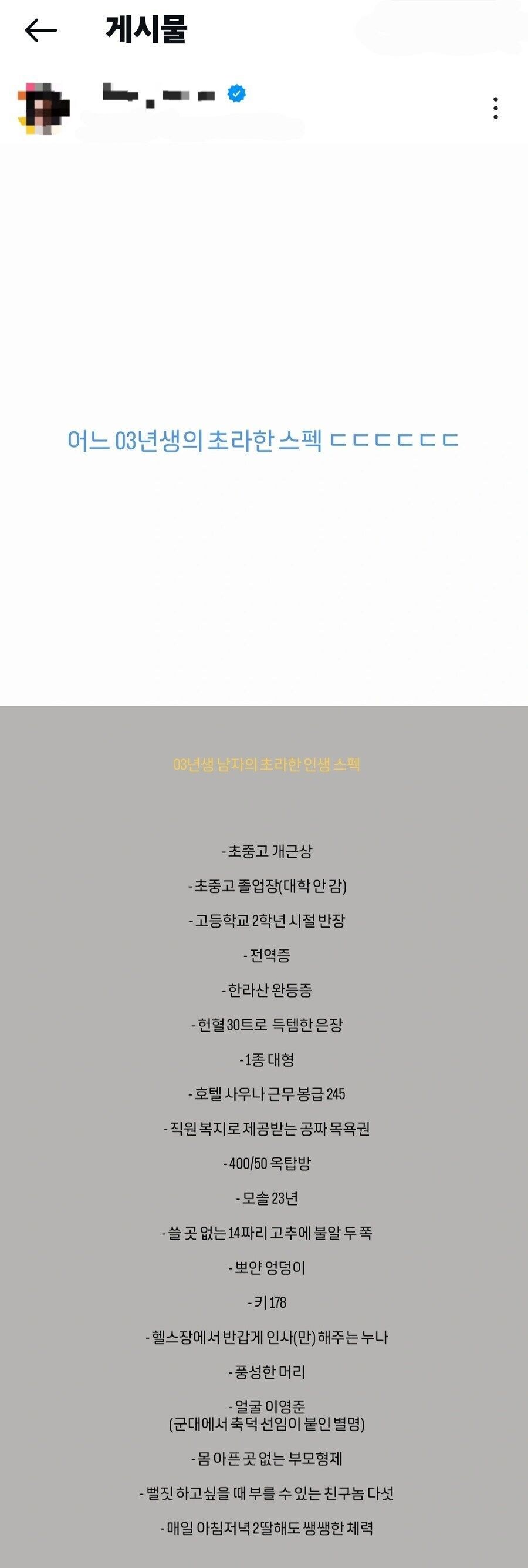 03년생 남자의 초라한 인생 스펙.jpg_2.jpg