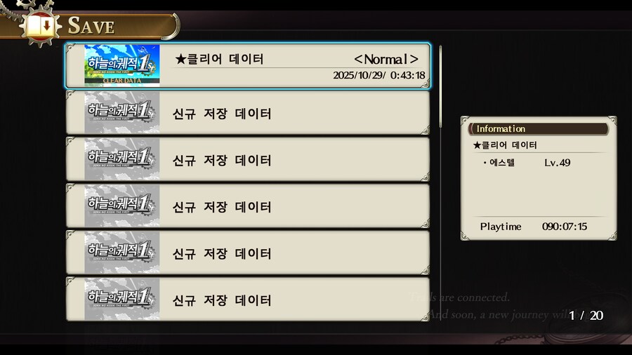 하늘의 궤적 1st 소감: 후반 반복전투로 늘어지다가 대반전 충격 엔딩_1.png