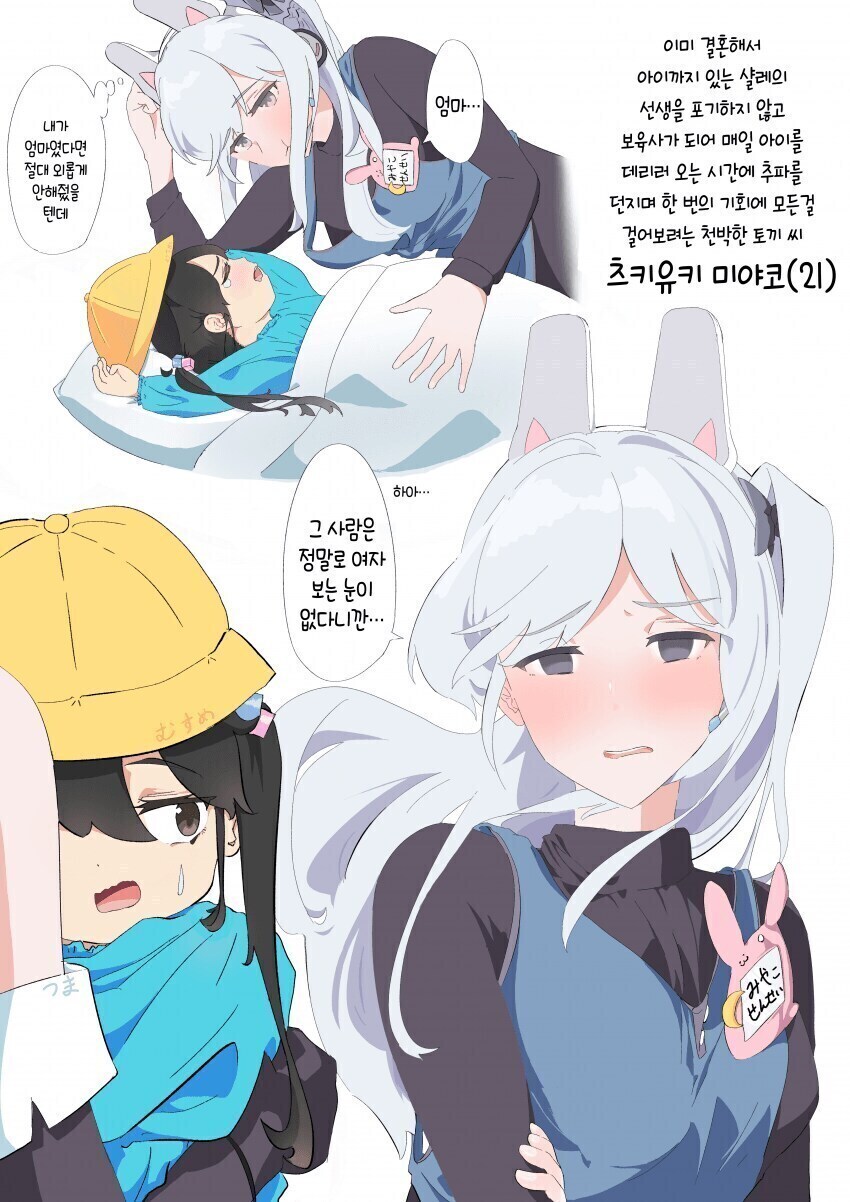 블루아카] 보육교사 미야코_2.jpg