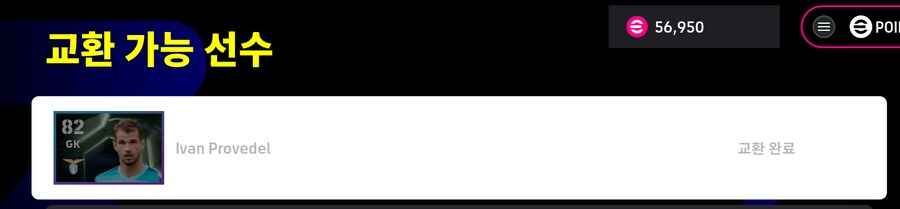 efootball 포인트 교환 선수 추가 되었습니다. 이반 프로브델(GK)_1.png