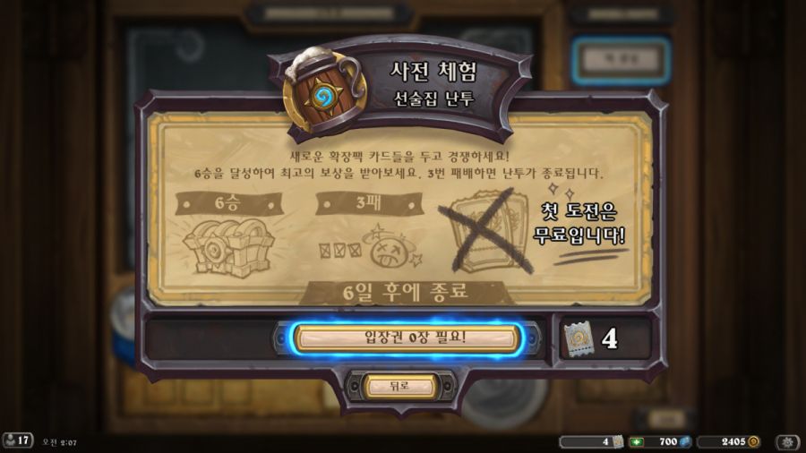 [하스스톤] 이번주 선술집 난투 (사전체험 난투-난투장의 시간!)_1.jpg