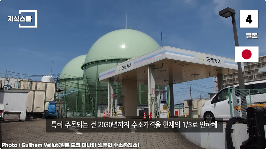 수소충전소가 많이 구축된 국가 Top 5.jpg_25.jpg