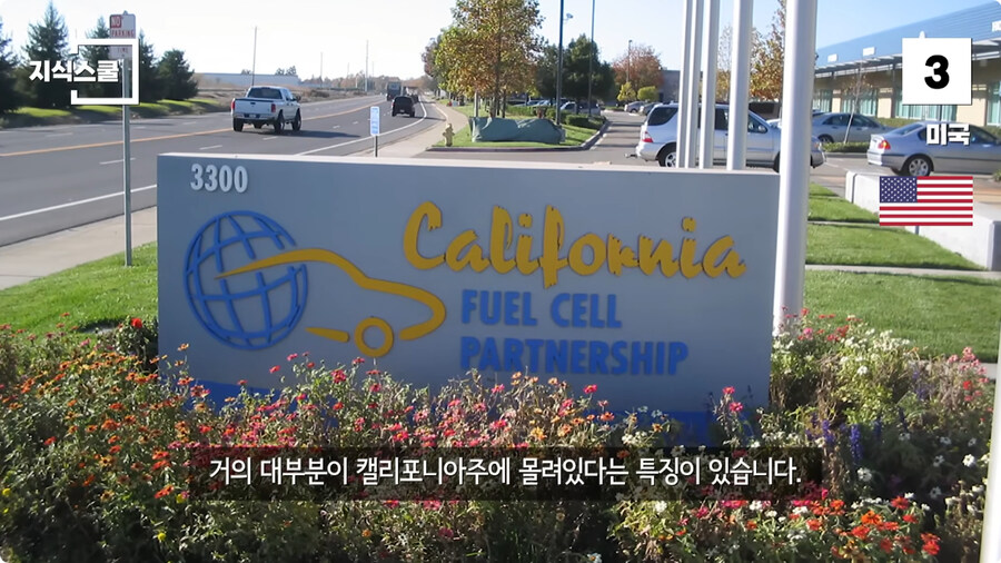 수소충전소가 많이 구축된 국가 Top 5.jpg_46.jpg