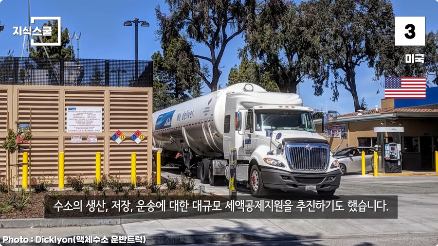 수소충전소가 많이 구축된 국가 Top 5.jpg_52.jpg