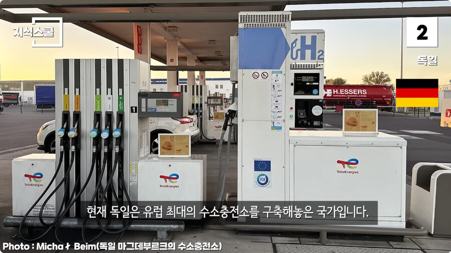 수소충전소가 많이 구축된 국가 Top 5.jpg_65.jpg