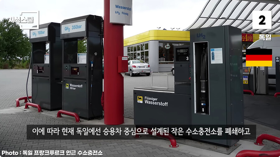 수소충전소가 많이 구축된 국가 Top 5.jpg_83.jpg