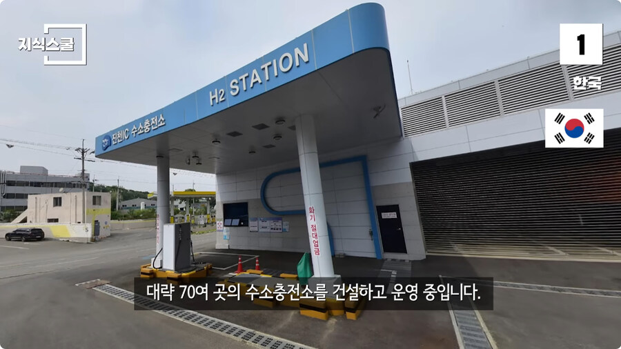 수소충전소가 많이 구축된 국가 Top 5.jpg_103.jpg