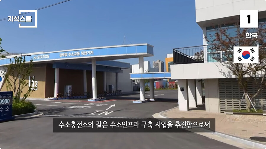 수소충전소가 많이 구축된 국가 Top 5.jpg_111.jpg