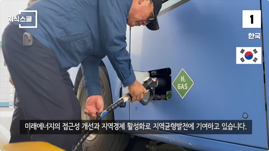 수소충전소가 많이 구축된 국가 Top 5.jpg_112.jpg