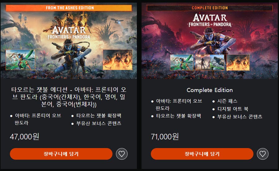 「아바타: 프론티어 오브 판도라」새로운 에디션 등록_1.png
