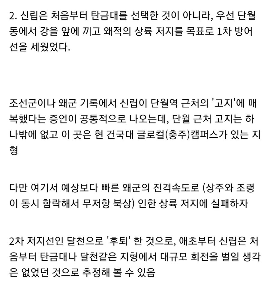 탄금대 전투에 대한 새로운 시각_4.jpg