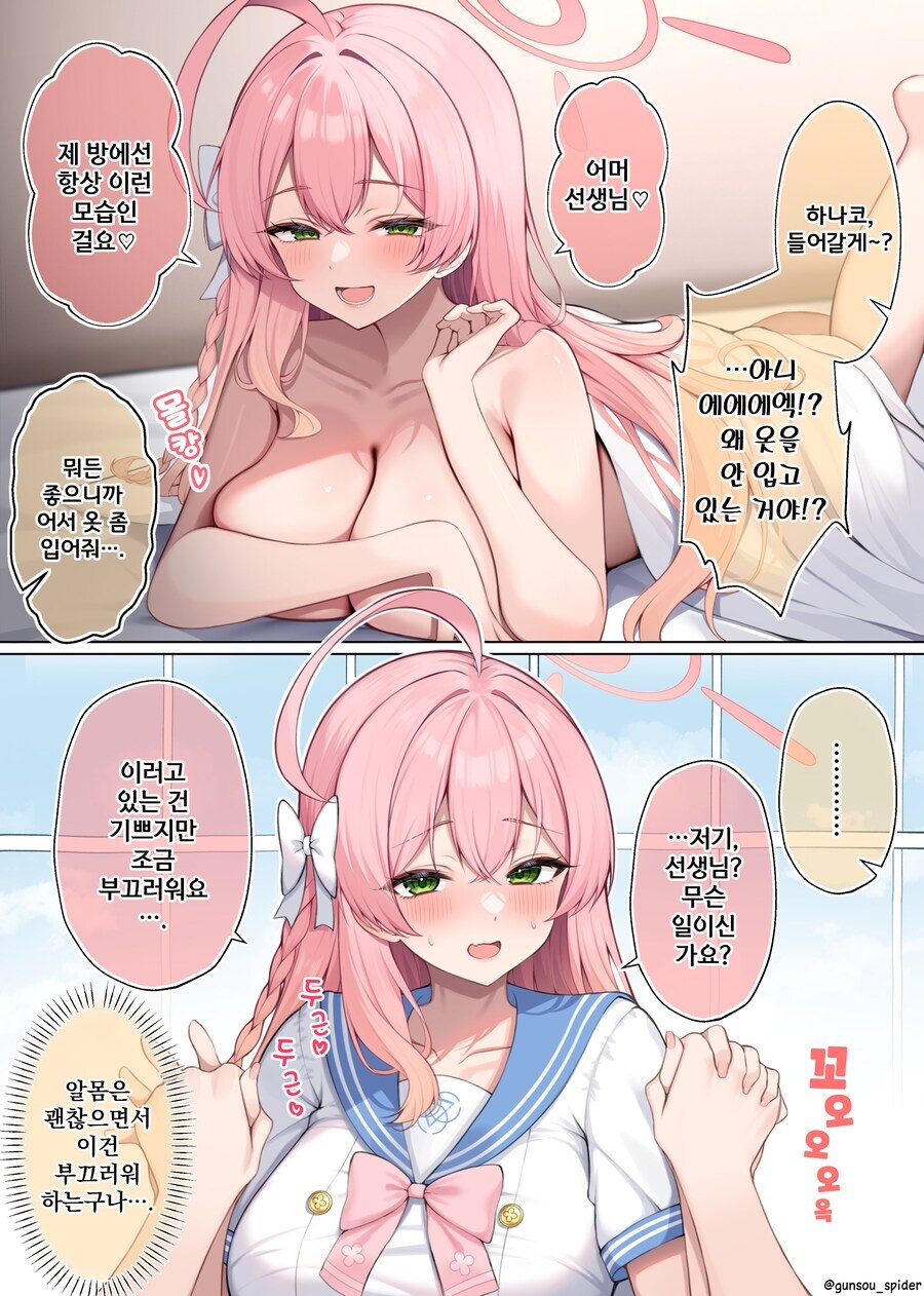 블루아카)하나코는 아가씨일때가 제일 꼴린다_1.jpg