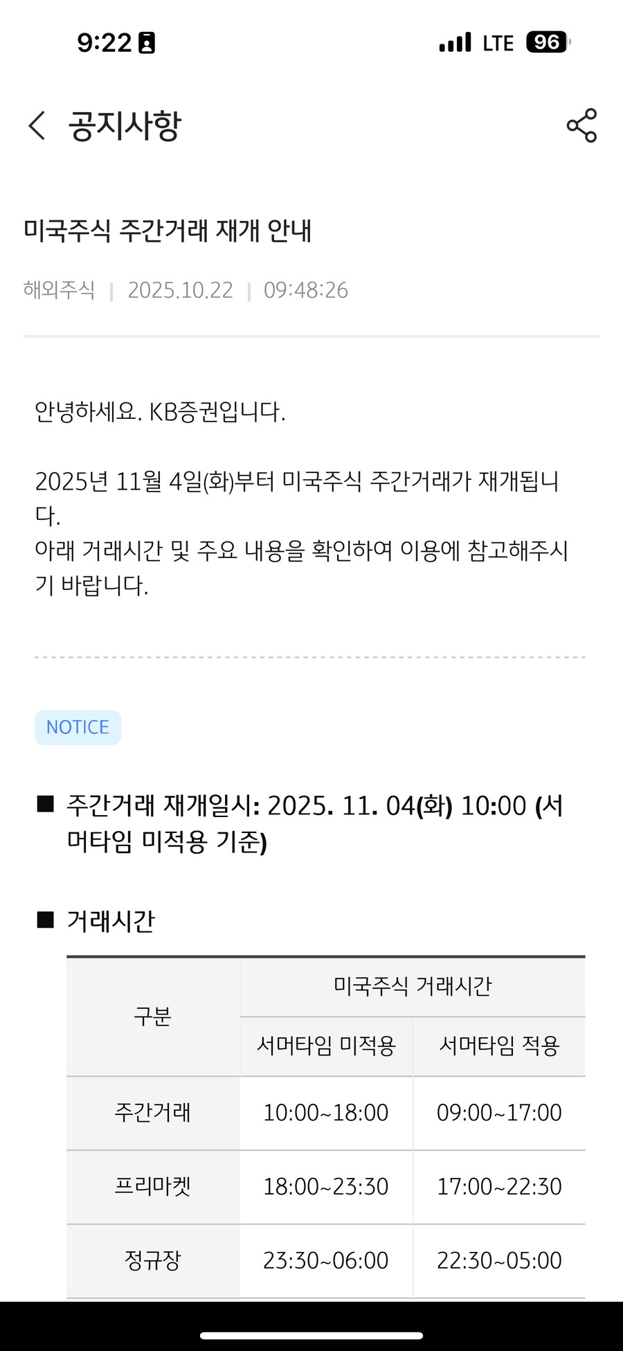 주식) 주간거래 부활_1.png