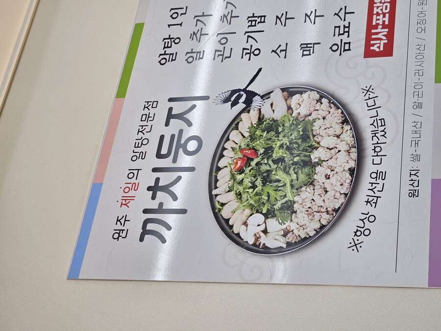 [원주] 알탕전문점 까치둥지_9.jpg