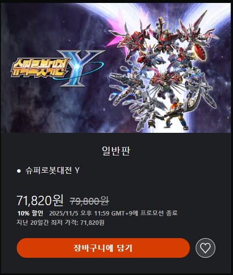[한국PSN]「슈퍼로봇대전 Y」10% 할인 71,820원_1.png