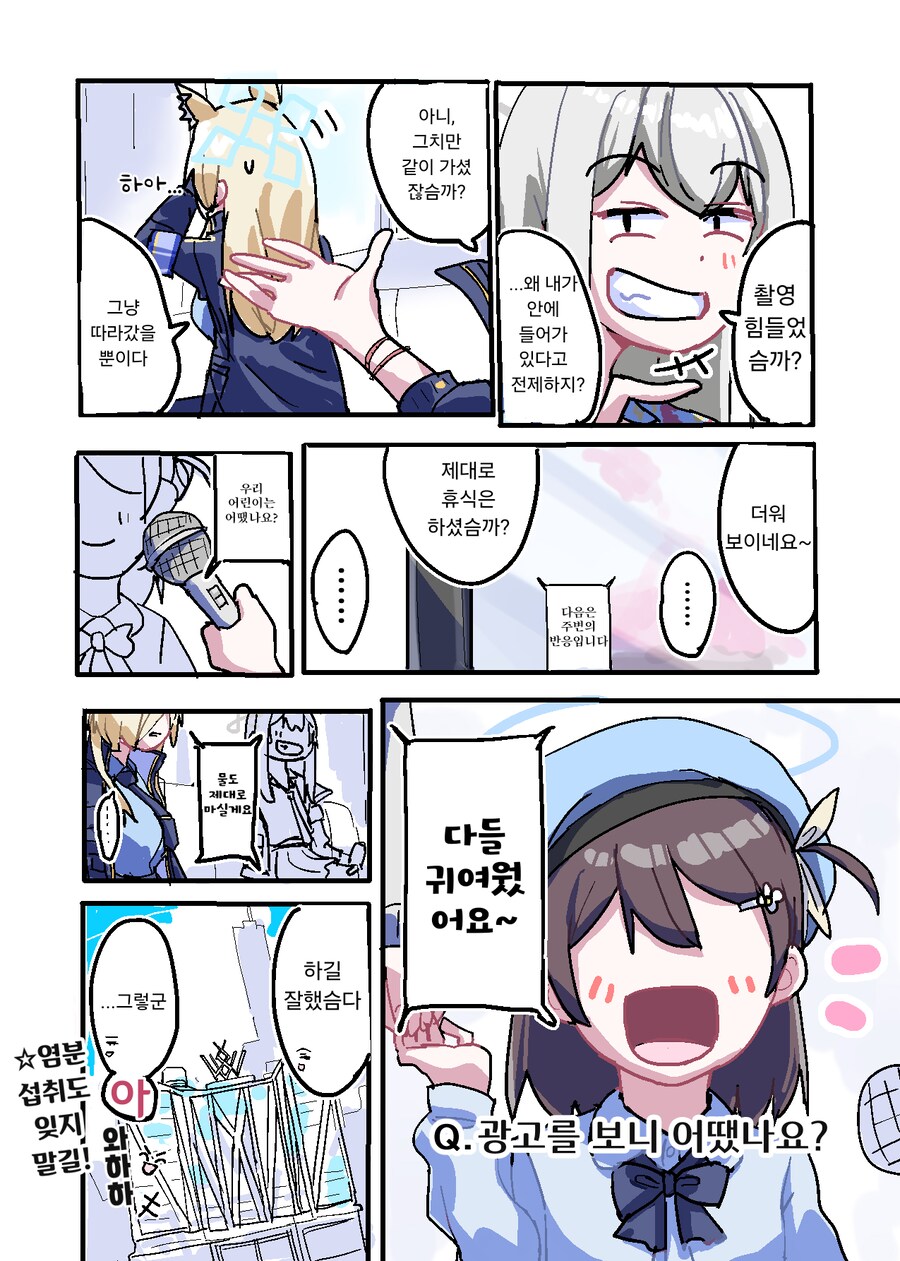 후부키와 키리노의 칸나 공익광고.manhw_2.png