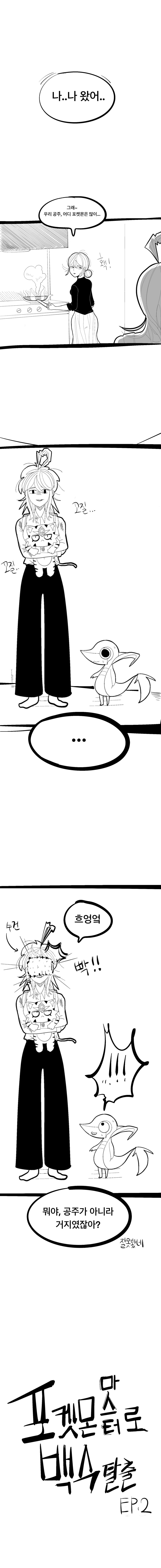 [포켓몬] 포켓몬마스터로 개백수탈출 2화_1.jpg