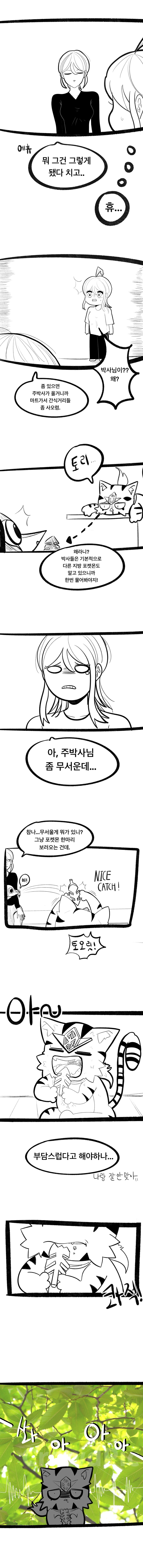 [포켓몬] 포켓몬마스터로 개백수탈출 2화_3.jpg