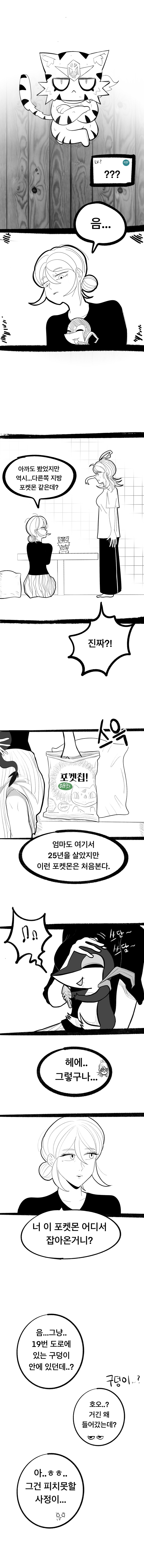 [포켓몬] 포켓몬마스터로 개백수탈출 2화_2.jpg