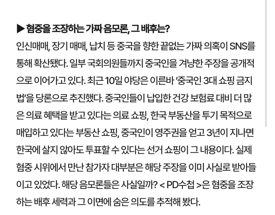 MBC "인신매매, 장기매매, 납치는 중국을 향한 가짜의혹"_1.jpg