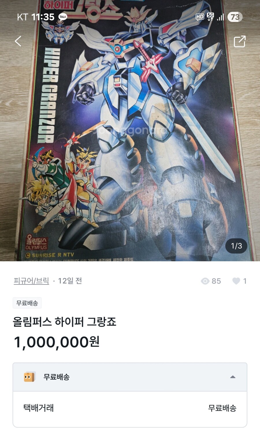 이 폭력적인 가격인 장난감을 살까 고민이_1.jpg