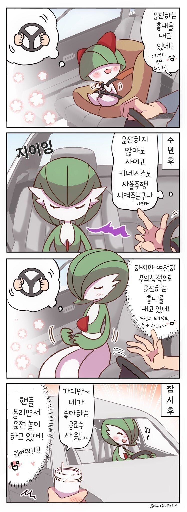 포켓몬) 운전을 좋아하는 가디안쨩_1.jpg