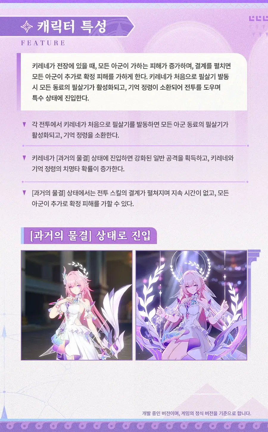 [붕괴: 스타레일] 캐릭터 프리뷰 | 키레네, 광추 프리뷰_2.webp