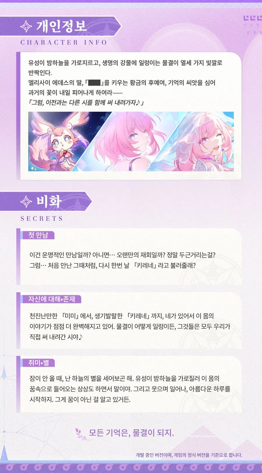 [붕괴: 스타레일] 캐릭터 프리뷰 | 키레네, 광추 프리뷰_3.webp