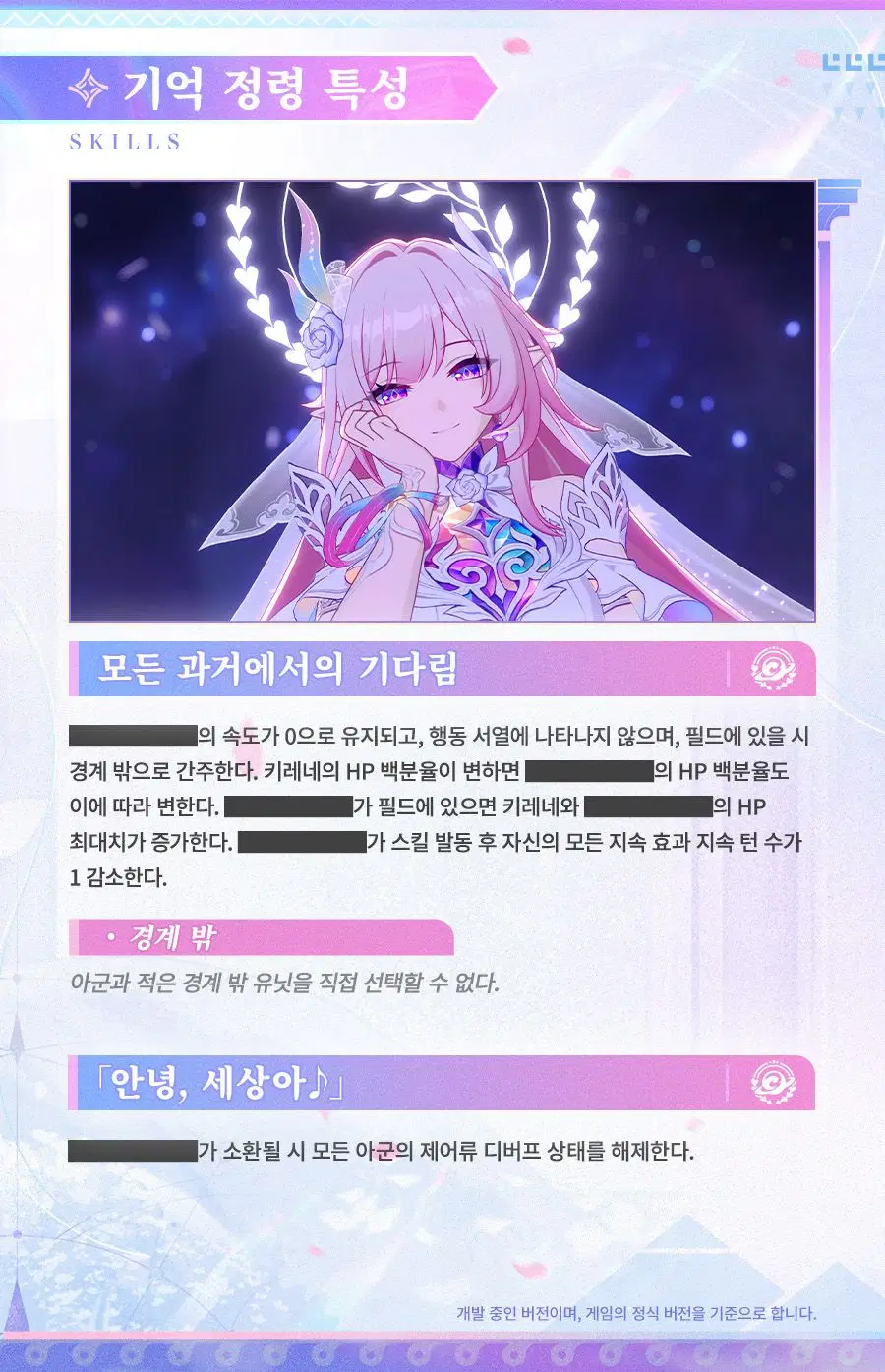 [붕괴: 스타레일] 캐릭터 프리뷰 | 키레네, 광추 프리뷰_5.webp