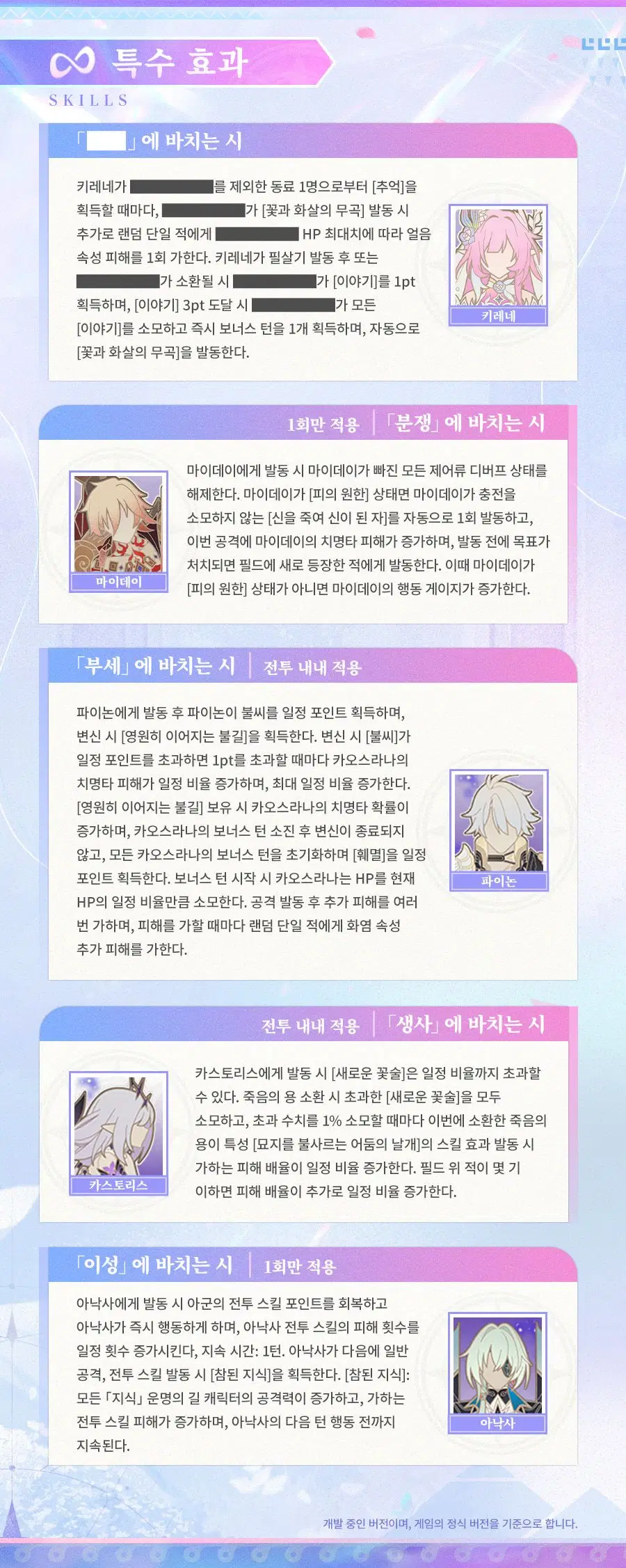 [붕괴: 스타레일] 캐릭터 프리뷰 | 키레네, 광추 프리뷰_6.webp