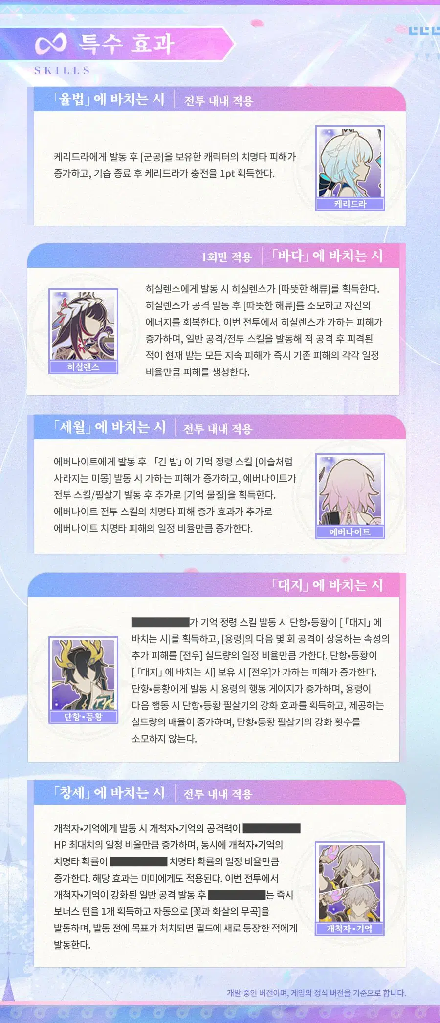 [붕괴: 스타레일] 캐릭터 프리뷰 | 키레네, 광추 프리뷰_8.webp