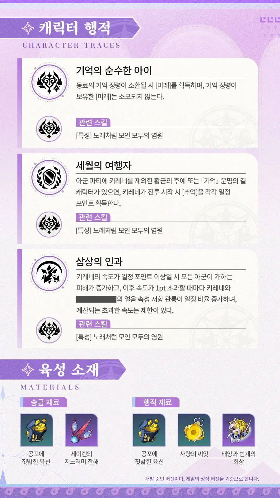 [붕괴: 스타레일] 캐릭터 프리뷰 | 키레네, 광추 프리뷰_9.webp