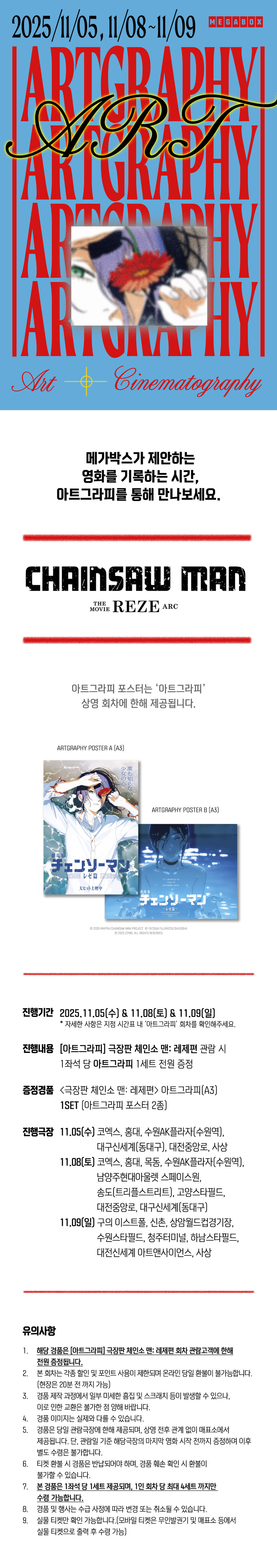 체인소맨 메가박스) 수영장씬 아트그라피 특전_1.jpg