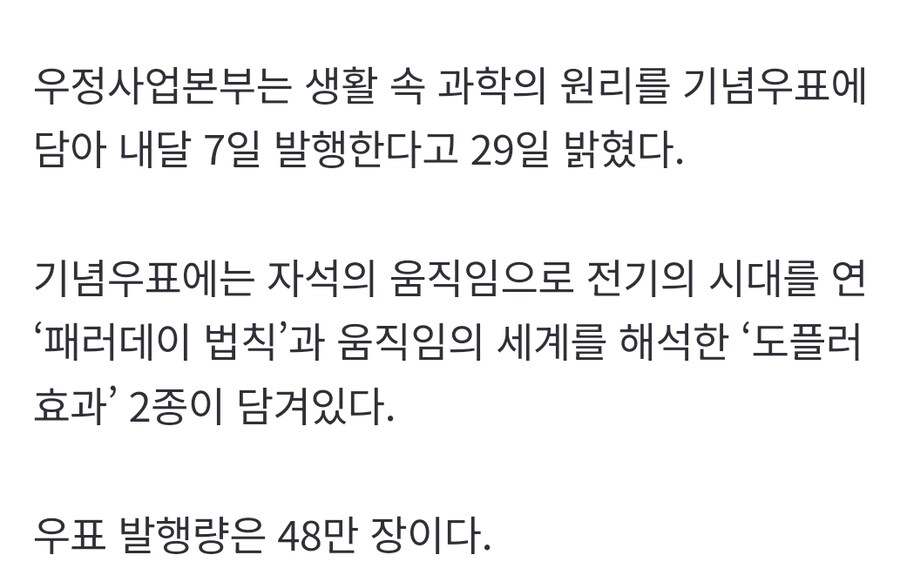 페러데이 법칙·도플러 효과 기념우표 나온다_1.jpg