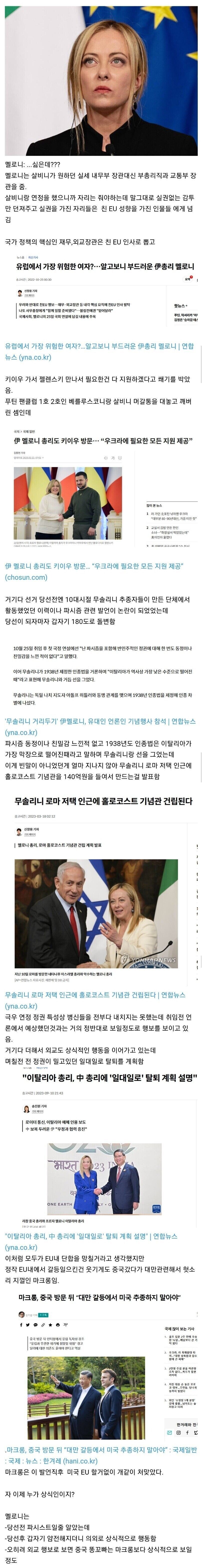 계획이 있는 이탈리아 극우정당 대통령_2.jpg