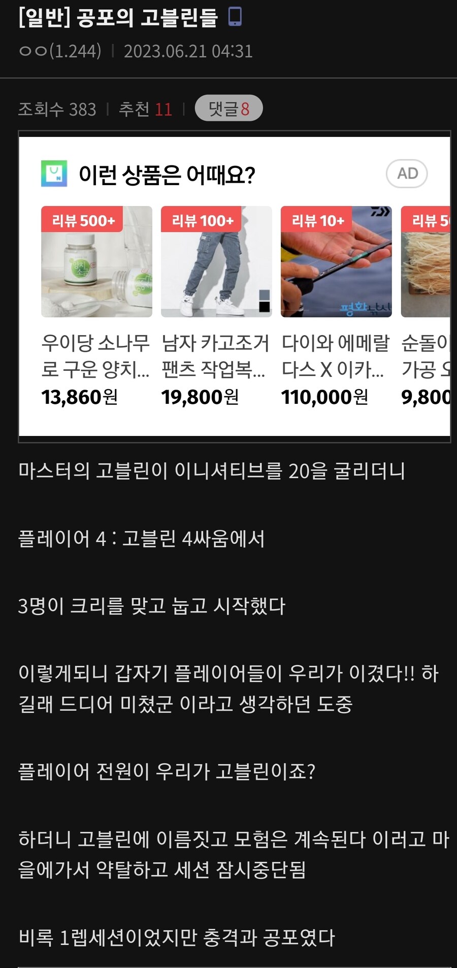 TRPG) 공포의 고블린들_1.jpg