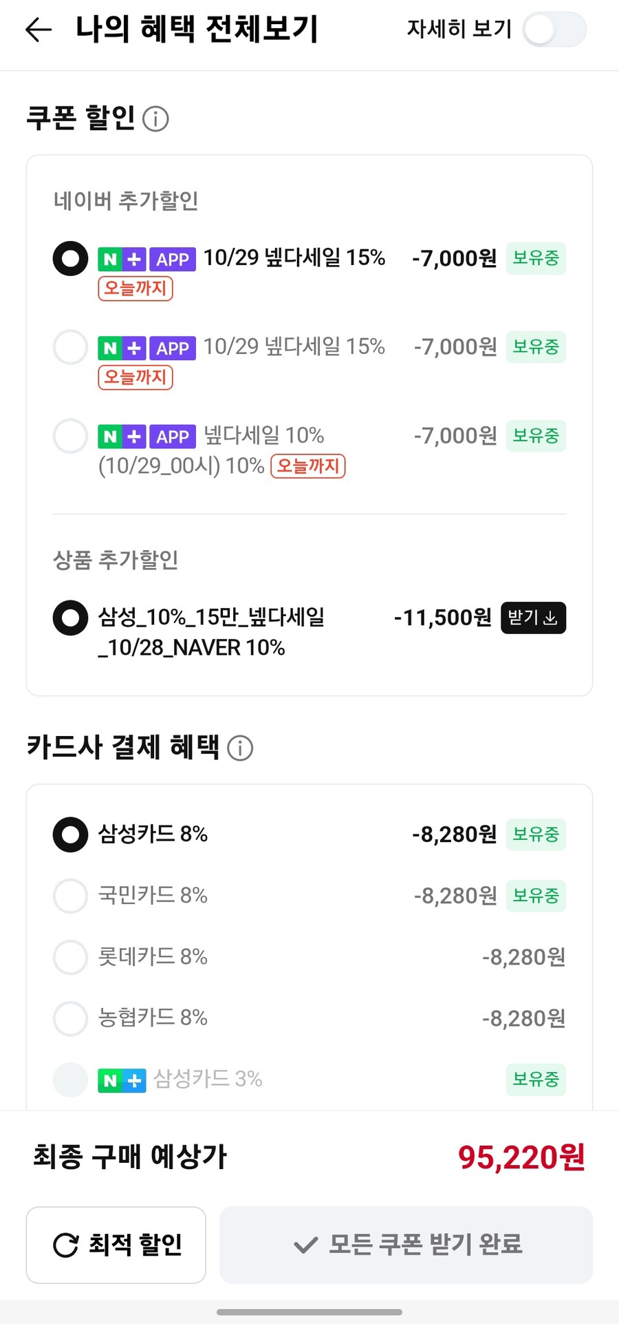 [네이버] 삼성 PRO PLUS 1TB (카드할인 95,220원)_1.jpg