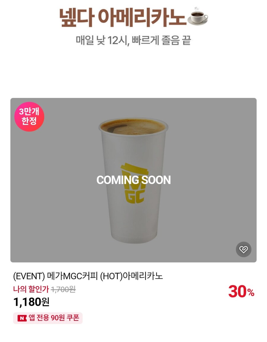 [네이버] 메가커피 (HOT)아메리카노 1,180원_1.jpg