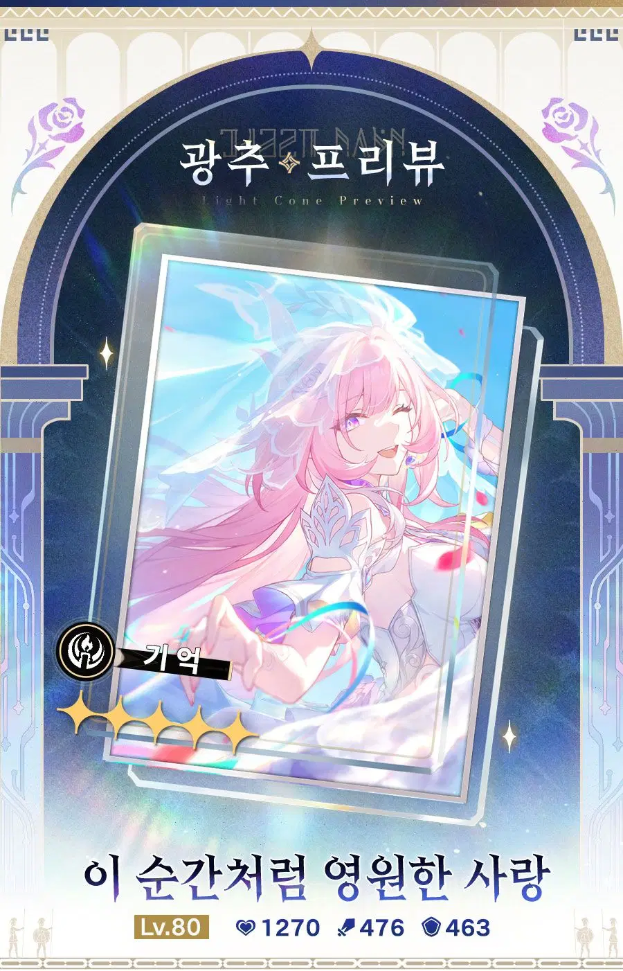 [붕괴: 스타레일] 캐릭터 프리뷰 | 키레네, 광추 프리뷰_11.webp