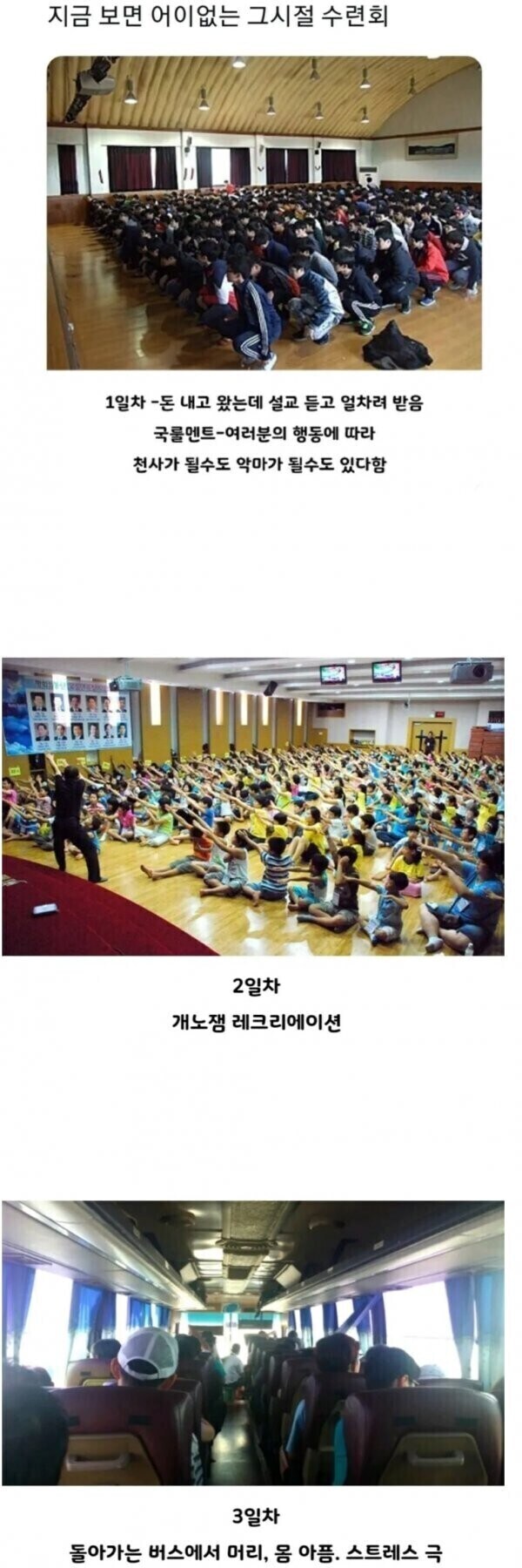 학교 수련회를 다들 싫어하는 이유.jpg_1.jpg