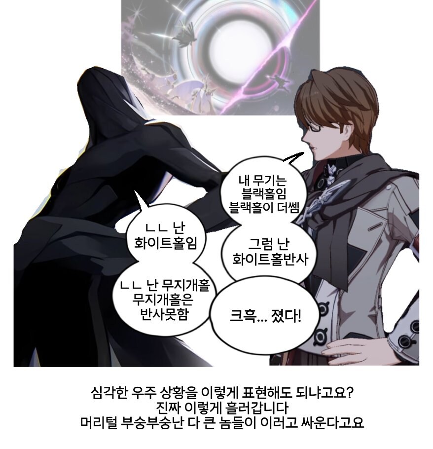 스타레일) 제피로랑 웰트의 우주를 건 한판 승부_1.jpg