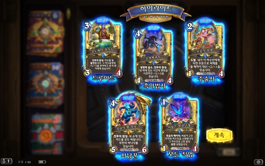 하스스톤) 전설 카드 역대급으로 잘 나온 것 같네 ㄷㄷ_3.jpg